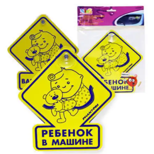 табличка на присоске! Ребенок в машине ромб PH6508\ PHANTOM