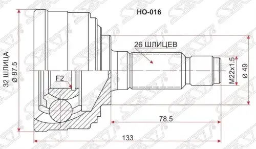 ШРУС наружный SAT HO-016