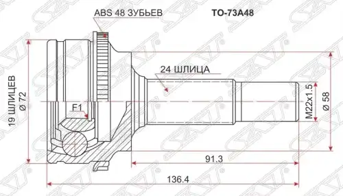 ШРУС наружный SAT TO-73A48