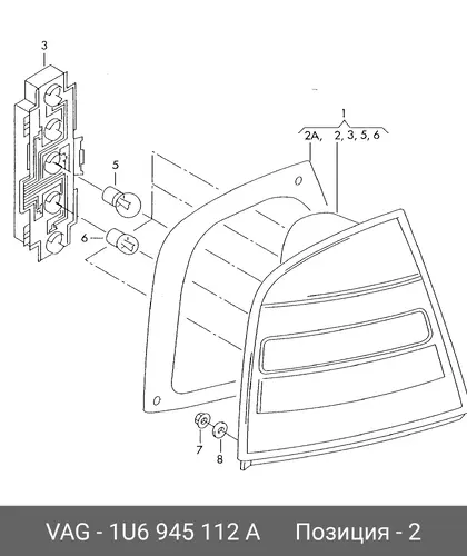 Фонарь задний VAG 1U6945112A