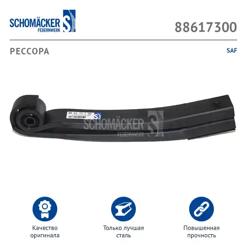 Рессора подвески SCHOMACKER 88617300