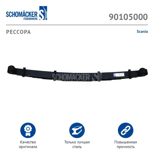 Рессора подвески SCHOMACKER 90105000