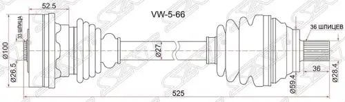 ПЕРЕДНИЙ ПРИВОД В СБОРЕ ЛЕВЫЙ VW566 (SAT)