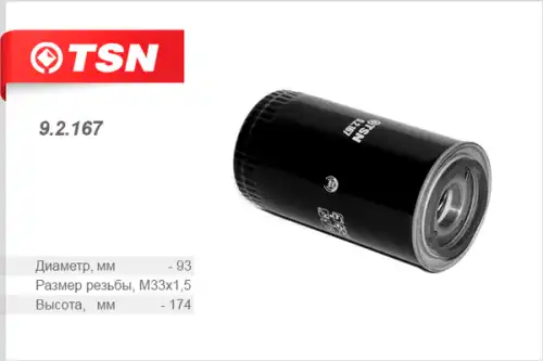 Фильтр гидравлический TSN 9.2.167