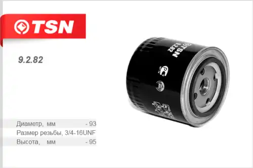 Фильтр масляный TSN 9.2.82