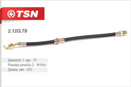шланг тормозной задн. лев. Daew 2.12G.78 TSN