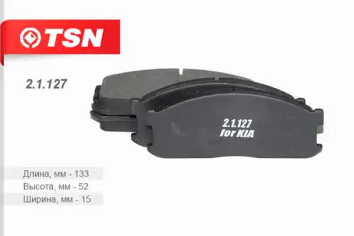 Тормозные колодки дисковые TSN 2.1.127