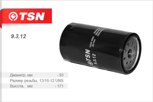 Топливный фильтр TSN 9.3.12