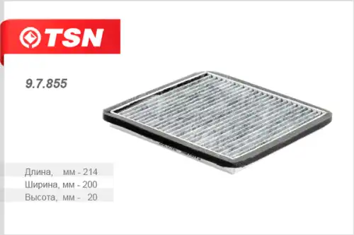 Салонный фильтр TSN 9.7.855