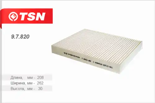 Салонный фильтр TSN 9.7.820
