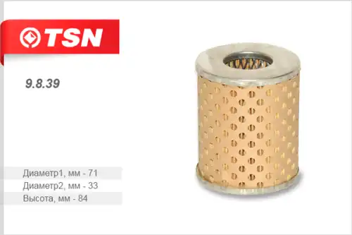 Топливный фильтр TSN 9.8.39