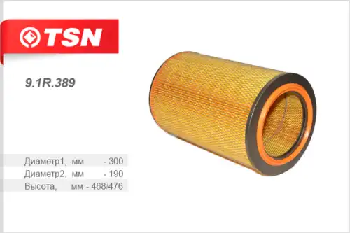 Фильтр воздушный TSN 9.1R.389