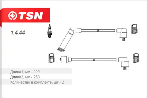 ПРОВОДА В/В 1.4.44' (TSN)