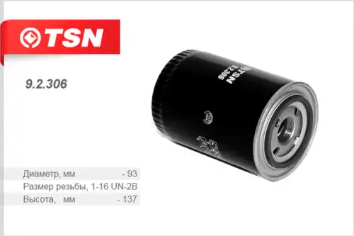 Фильтр масляный TSN 9.2.306