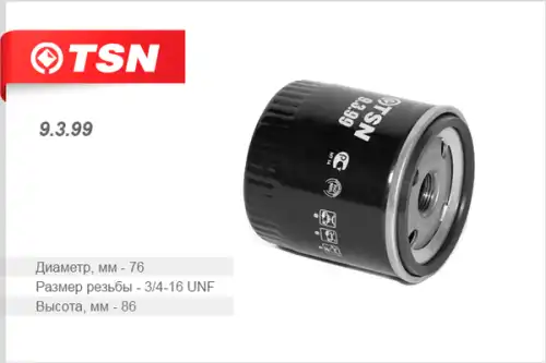 Топливный фильтр TSN 9.3.99