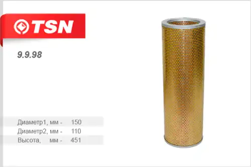 Топливный фильтр TSN 9.9.98