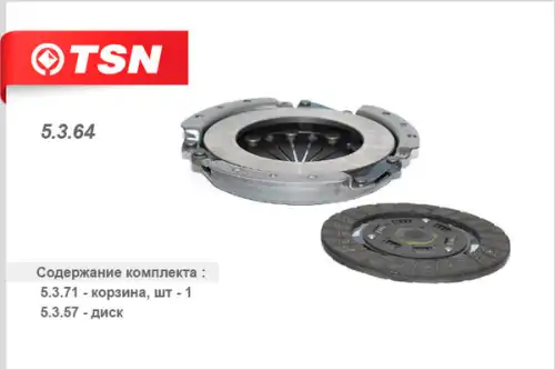 Подкрылок TSN 5.3.64