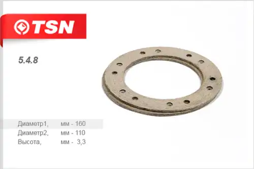 Накладки сцепления 5.4.8 TSN