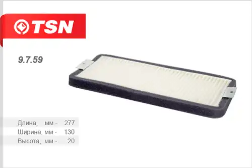 Салонный фильтр TSN 9.7.59