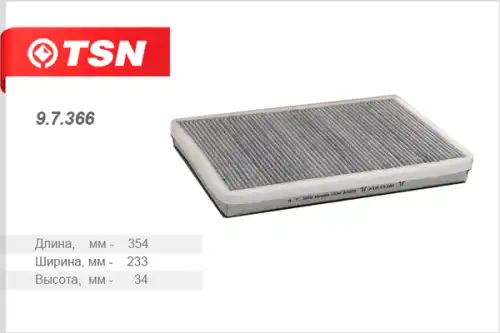 Салонный фильтр TSN 9.7.366