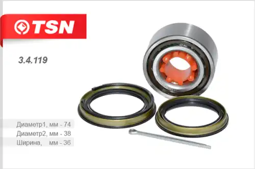 Подшипник ступицы 3.4.119 TSN