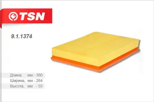 Фильтр воздушный TSN 9.1.1374