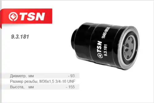 Топливный фильтр TSN 9.3.181