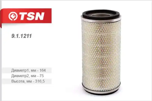 Фильтр воздушный TSN 9.1.1211