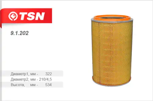 Фильтр воздушный TSN 9.1.202