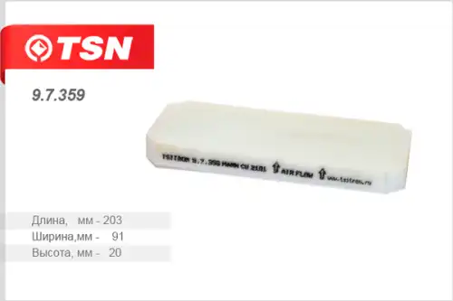 Салонный фильтр TSN 9.7.359