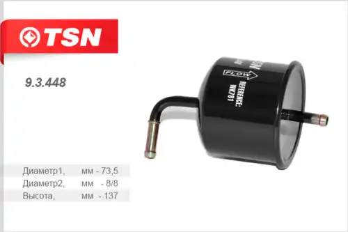 Топливный фильтр TSN 9.3.448