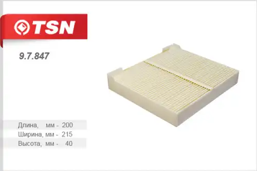 Салонный фильтр TSN 9.7.847