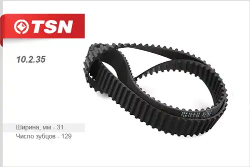 TSN 10.2.35 РЕМЕНЬ ГРМ