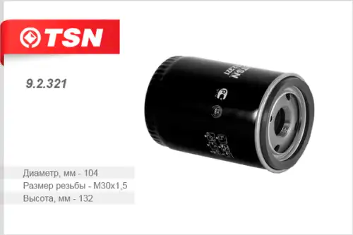 Фильтр масляный TSN 9.2.321