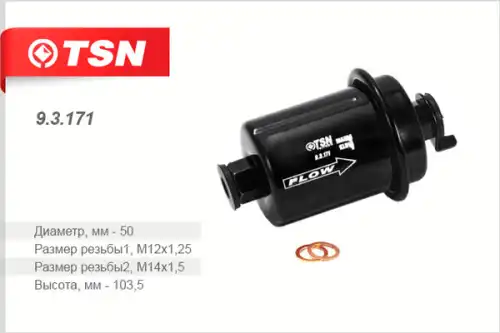 Топливный фильтр TSN 9.3.171