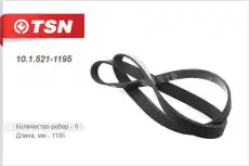 TSN 10.1.521-1195 1190 мм