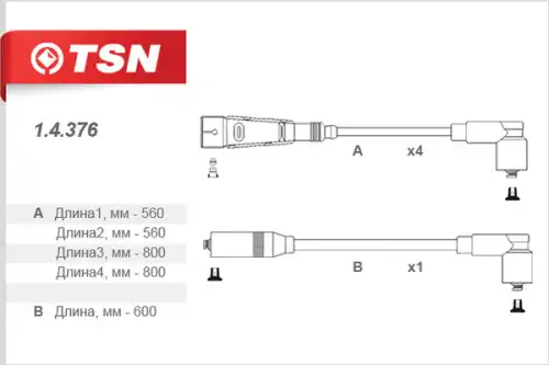 компл. высоковольт. проводов VW 1.4.376 TSN