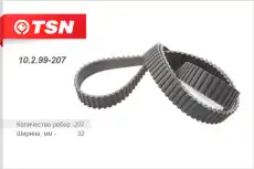Ремень ГРМ 10.2.99-207 TSN