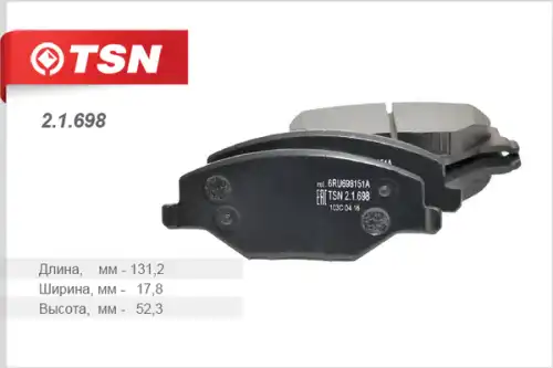 Тормозные колодки дисковые TSN 2.1.698