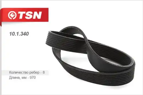 TSN 10.1.340 970 мм