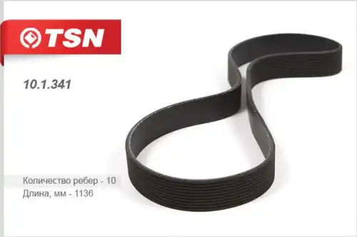 TSN 10.1.341 1136 мм
