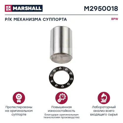 корпус подшипника!\ M2950018 MARSHALL