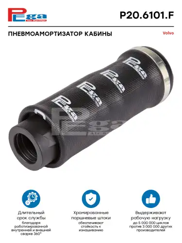 Амортизатор кабины PEGA P206101F