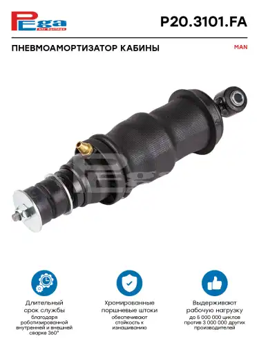 Амортизатор кабины PEGA P203101FA