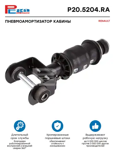 Амортизатор кабины PEGA P205204RA