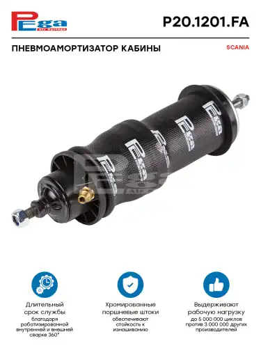 Амортизатор кабины PEGA P201201FA