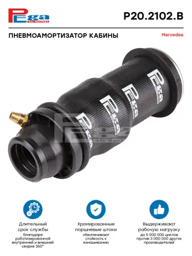 Амортизатор кабины PEGA P202102B