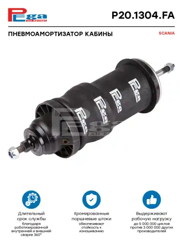 Амортизатор кабины PEGA P201304FA
