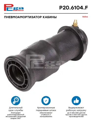 Амортизатор кабины PEGA P206104F