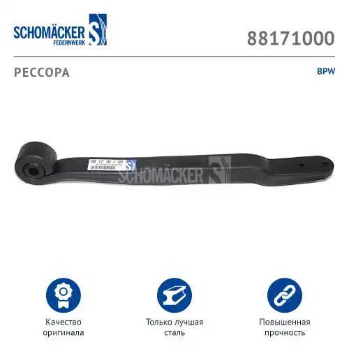 Рессора подвески SCHOMACKER 88171000
